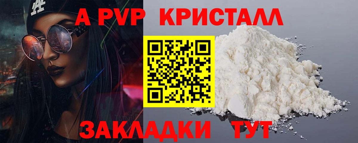 А ПВП кристаллы  APVP Соль  Вход с VPN  Отрадное  Alpha-PVP VHQ 