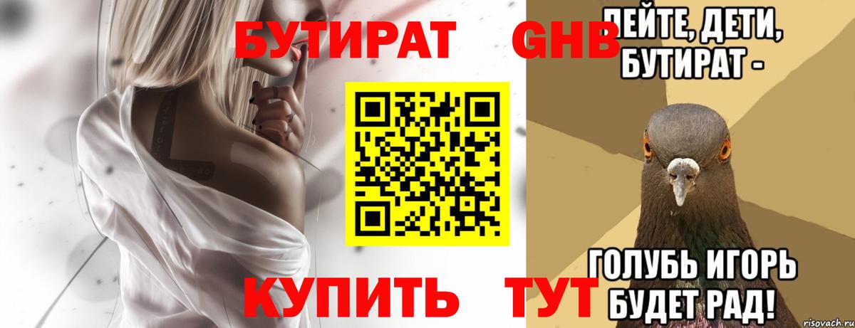 Отрадное  БУТИРАТ BDO 33%  Вход с VPN 