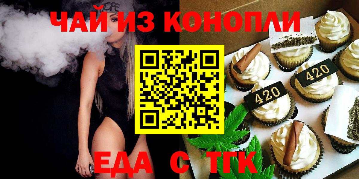 Еда ТГК марихуана Отрадное