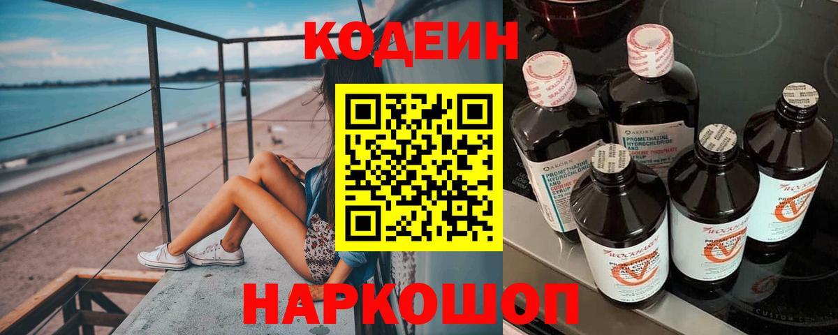 Codein напиток Lean (лин)  Кодеин напиток Lean (лин)  Вход с VPN  Отрадное 