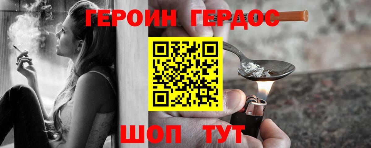 ГЕРОИН афганец Отрадное