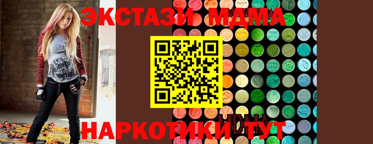 МДМА Molly  Вход с VPN  Отрадное  МДМА молли 