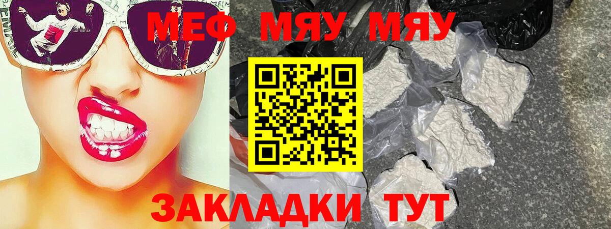 МЕФ кристаллы Отрадное