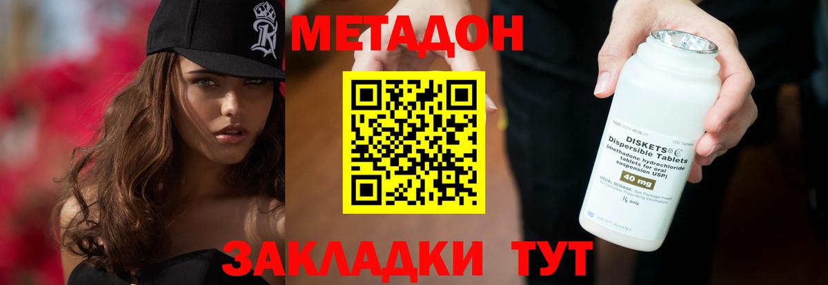Отрадное  МЕТАДОН methadone  Метадон кристалл  Вход с VPN 