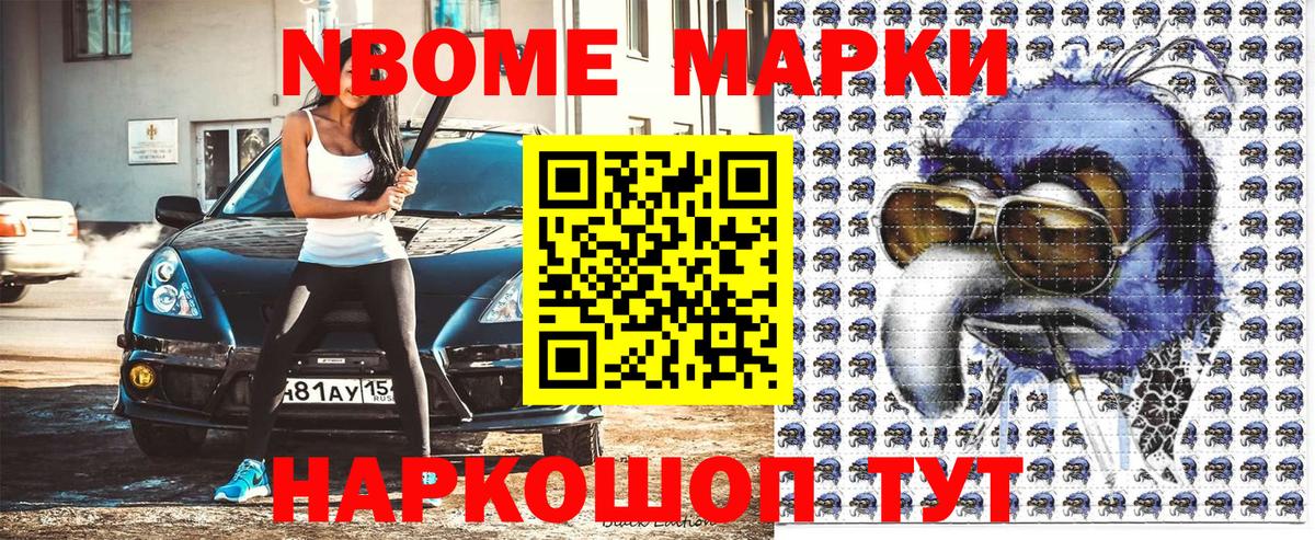 Марки N-bome 1,5мг Отрадное